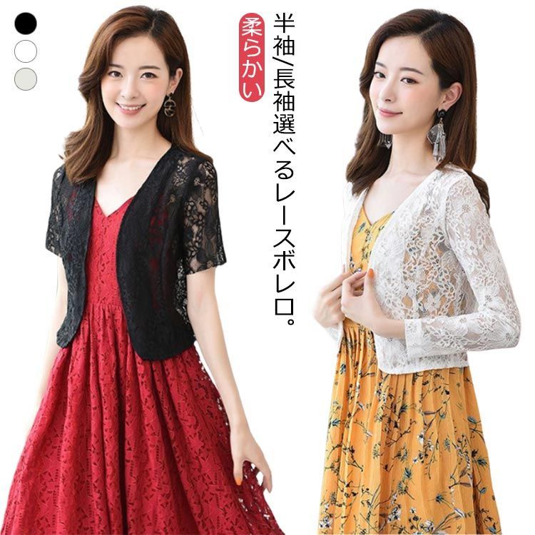 半袖/長袖 ボレロ 結婚式ボレロ パーティーボレロ レース 春 夏