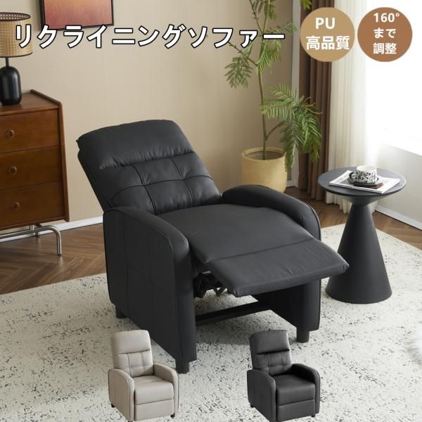 リクライニングソファー ソファー 1人掛け ゲーミングチェア PU 90°-160° 耐圧 1人掛けソファ ソファ リクライニングチェア オットマン一体型 肘付き おしゃれ
