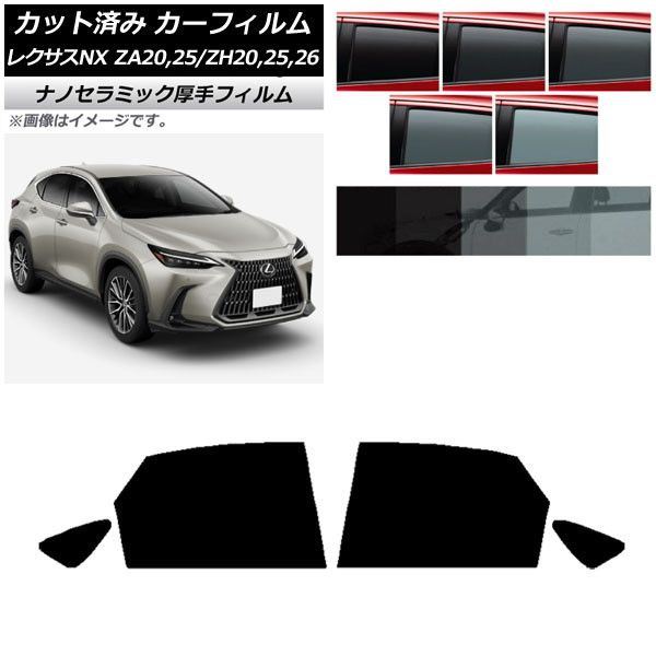 カーフィルム レクサス NX ZA20，25/ZH20，25，26 2021年11月～ リアセット(1枚型) 厚手 UV 高断熱 選べる5フィルムカラー AP-WF4N0072-RDR1