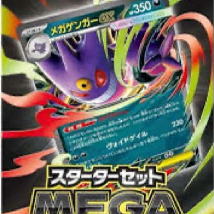 メガゲンガーex スターターデッキセット - メルカリ