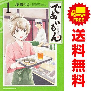 であいもん １～17巻 漫画 全巻セット カドカワコミックスA 浅野りん ＫＡＤＯＫＡＷＡ（角川）（青年コミック）