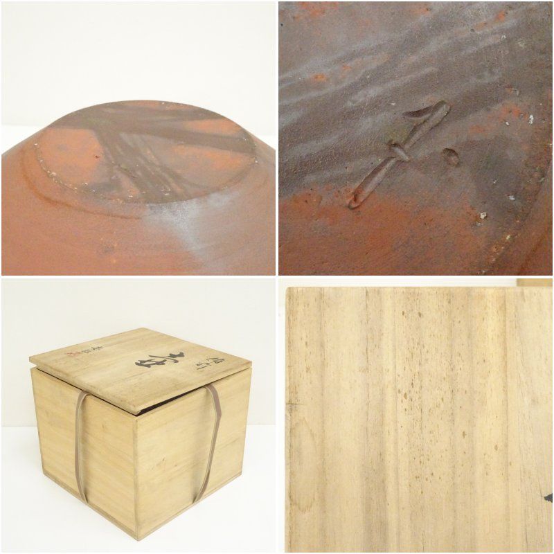 備前焼 石田安弘造 壷（共箱） 壺 おしゃれ つぼ インテリア