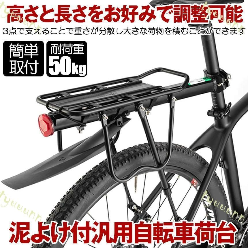 【超安い】 自転車 自転車荷台 リアキャリア 荷台 フェンダー 泥除け 泥よけ アクセサリー