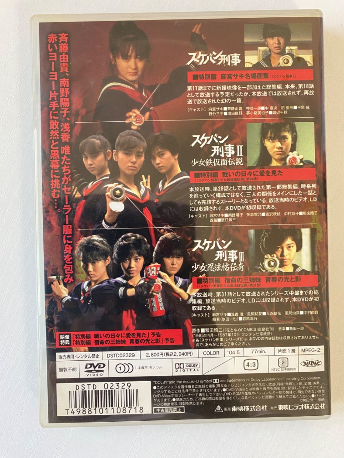e/【DVD】スケバン刑事 コンピレーション 斉藤由貴 林美穂