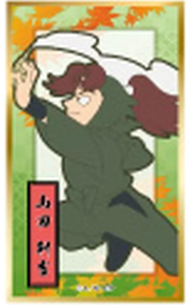 中古】紙製品 B.山田利吉 「忍たま乱太郎 華絵札色紙コレクション