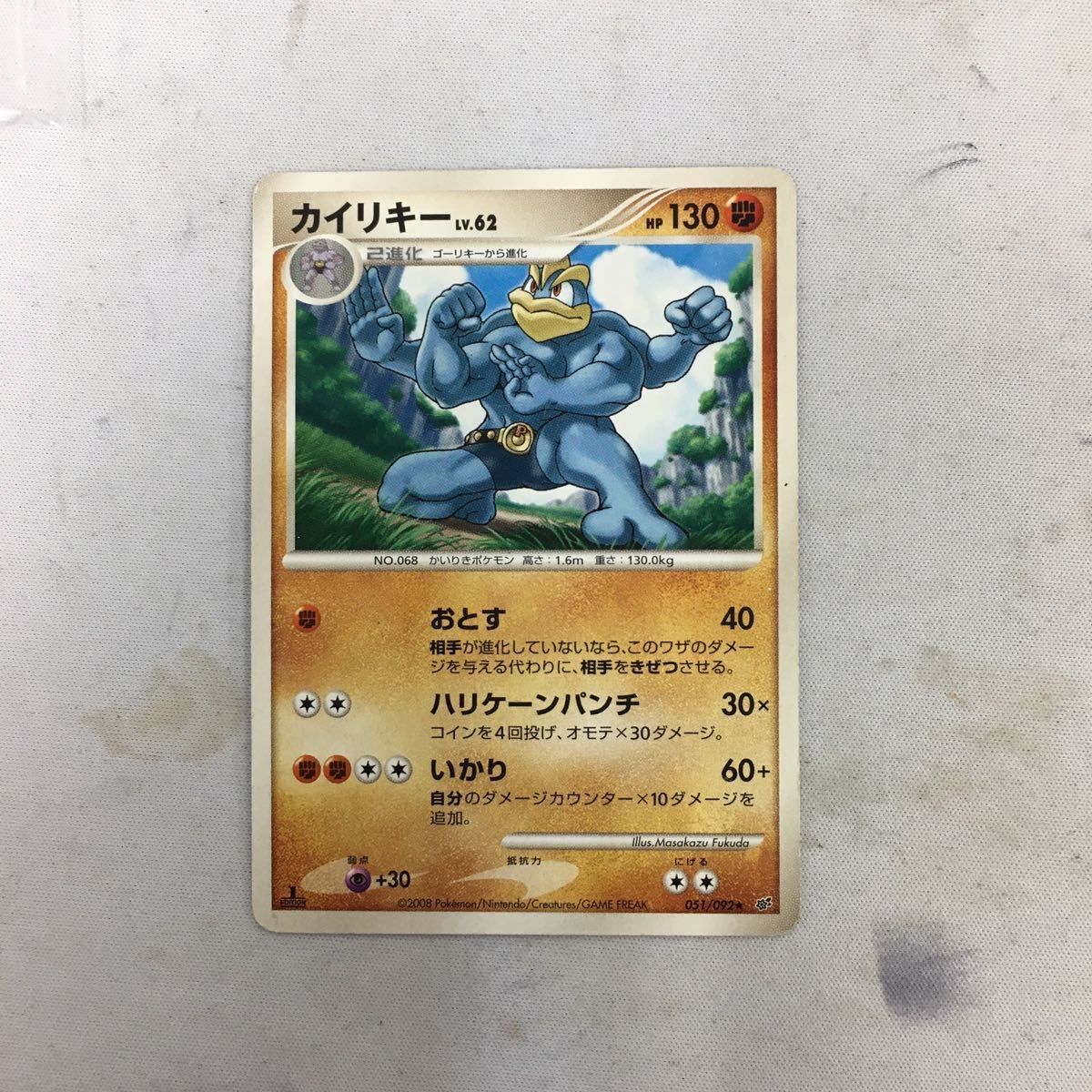 カイリキー 個体値 ポケモンカード 旧裏 カイリキー(初版 マーク