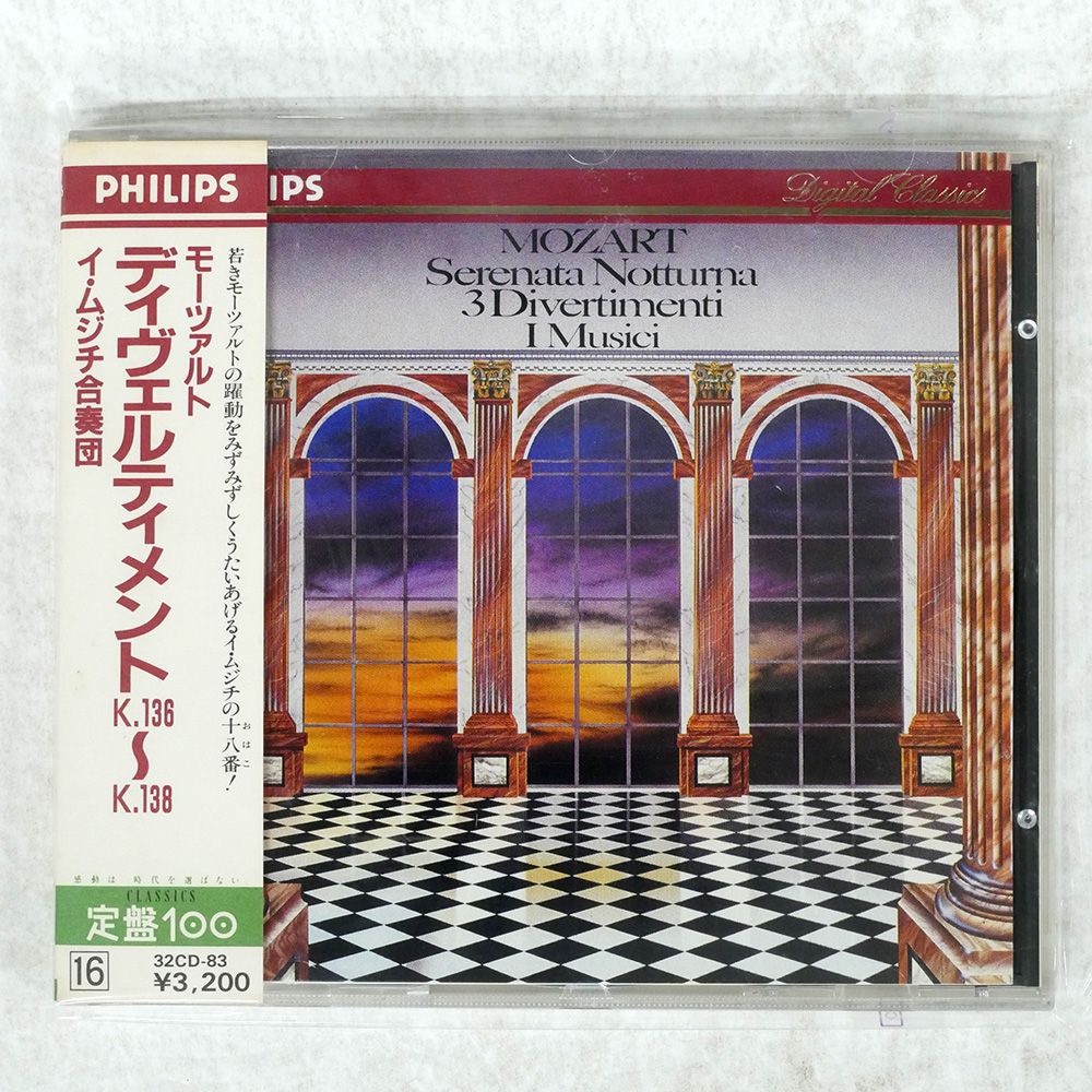 国内盤 イムジチ合奏団/モーツァルトディヴェルティメント