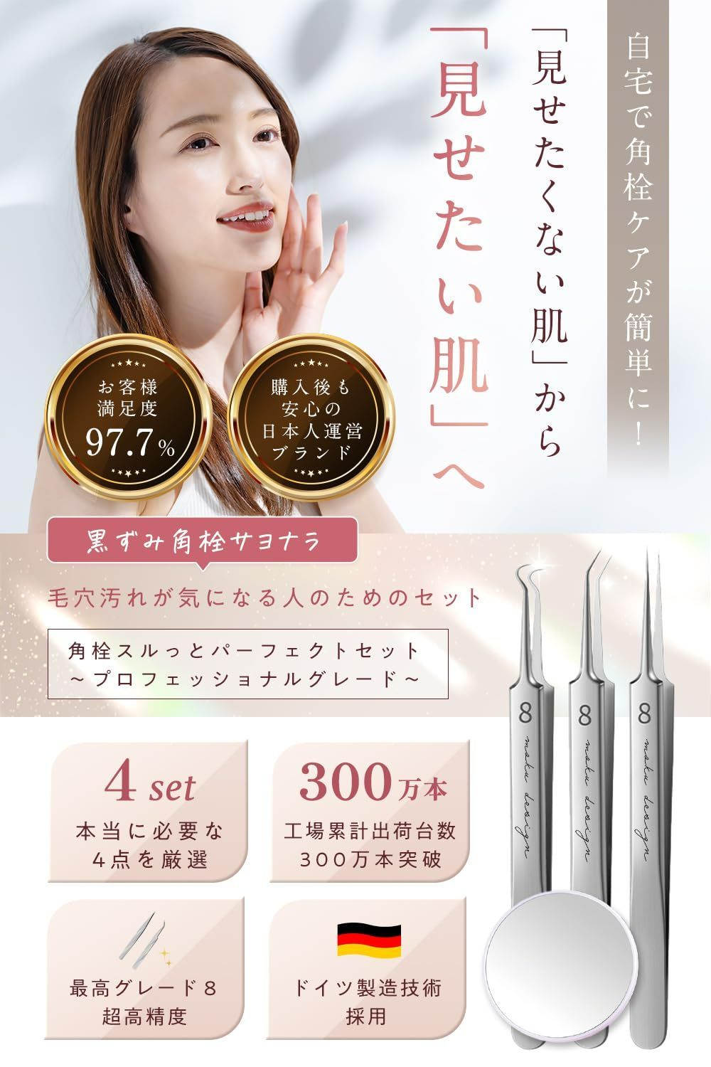 特価セール】0.01㎜ 大手メーカーと同じ工場 角栓取り 【拡大鏡で毛穴