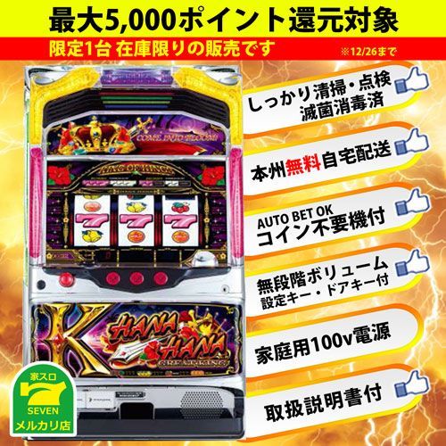 送料込】 パチスロ スロット実機 グレートキングハナハナ - 家スロ