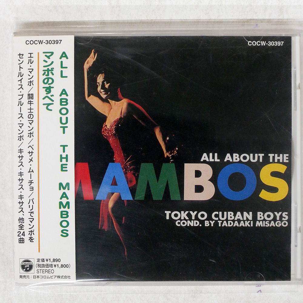 ヴィーナス 東京キューバン•ボーイズ•ニュー•マンボ•アルバム LP 国内盤 見砂直照と東京キューバンボーイズ/マンボのすべて