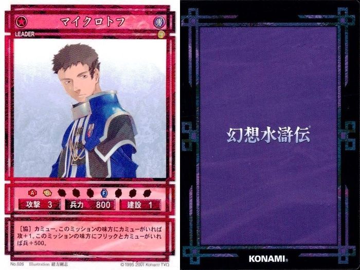 ux161 幻想水滸伝 カード まとめ ソロン・ジー 019 主人公 008