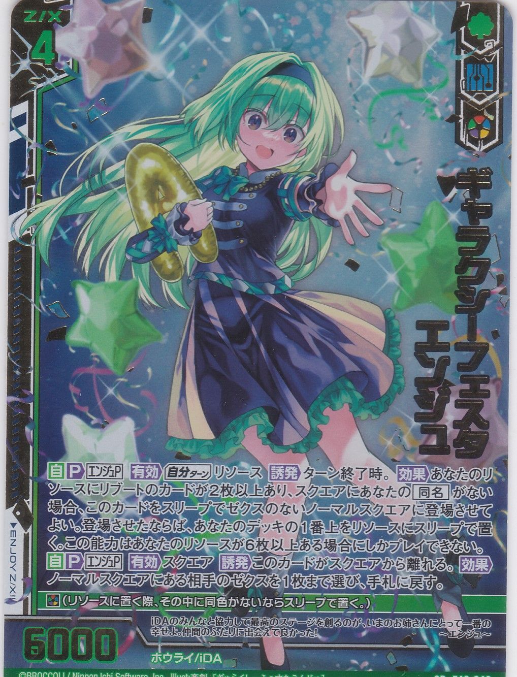 ギャラクシーフェスタ エンジュ ホロ HSR B49 アイドル♪ギャラクシー