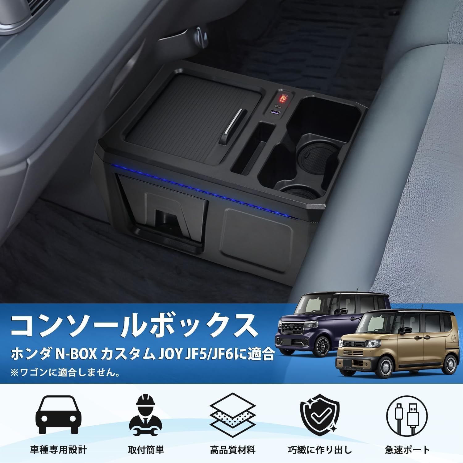 ホンダ N-BOX nboxカスタム センターテーブル ドリンクテーブル ゴミ箱 中央コンソールボックス 雰囲気ランプ付き ロアボックス USB電源