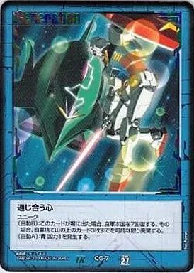 ガンダムウォー QG-7 IR 通じ合う心