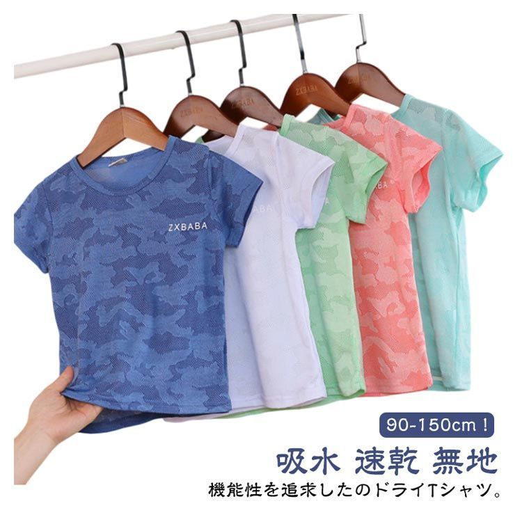 ひらひ Tシャツ キッズ 吸水 速乾 ドライ UVカット 無地 半袖 子供服