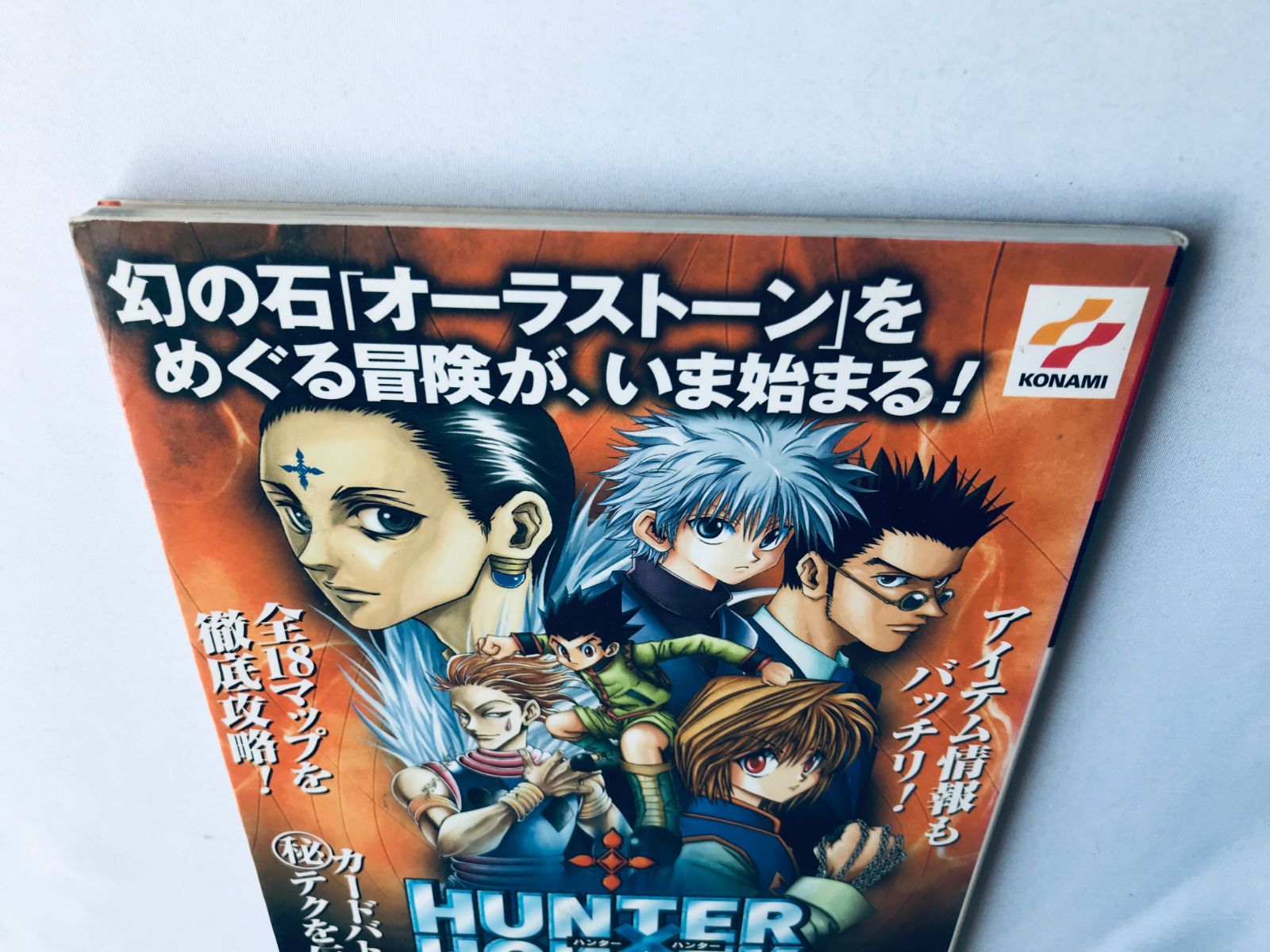 F3428送料無料 書籍 ハンター×ハンター 奪われたオーラストーン