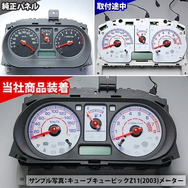 el-ni01wh ホワイトパネル ELスピードメーター NISSAN 日産 CUBE キューブ Z11系 前期 平成14年-17年  2002-2005 レーシングダッシュ製(スピードメーター ELメーター パーツ カーアクセサリー 車用品 カーグッズ アク - メルカリ