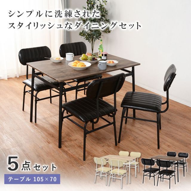 DINING SET ダイニング5点セット