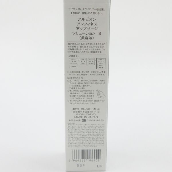 アルビオン アンフィネス