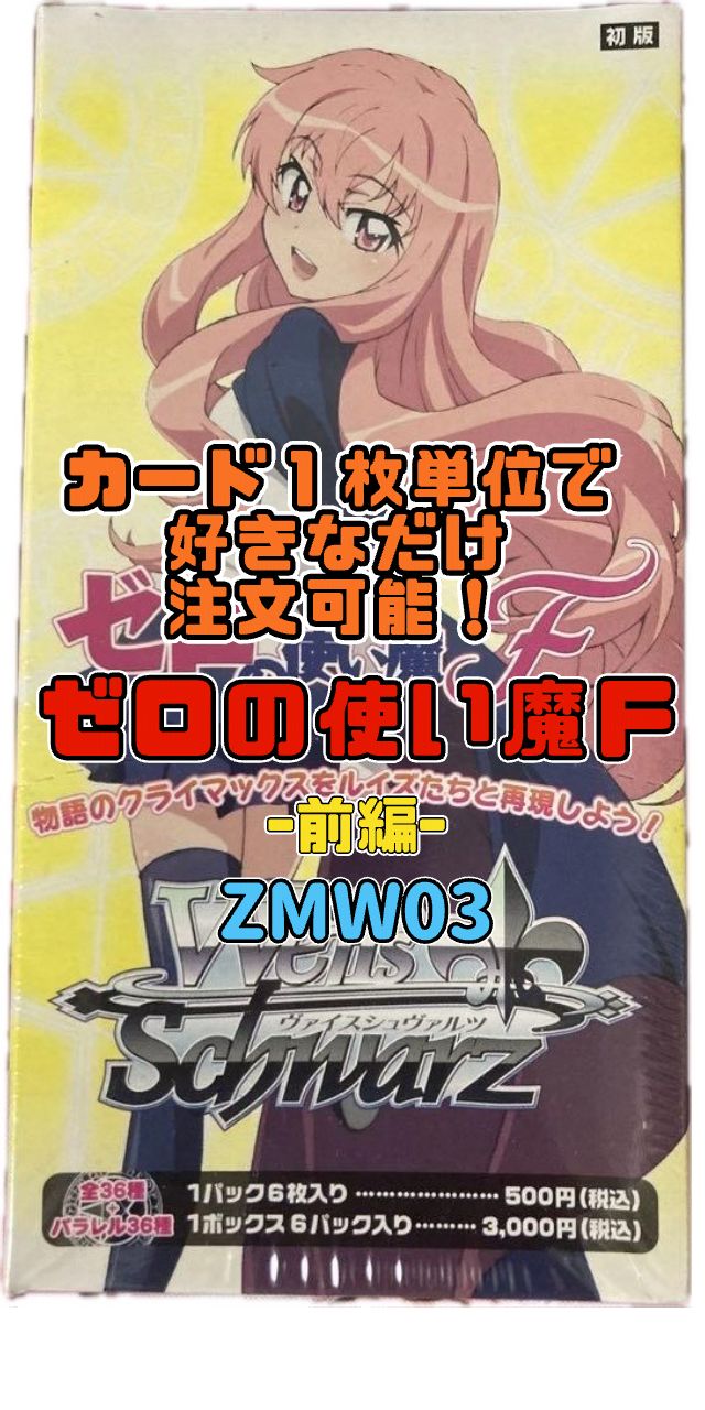 未開封　16点セット　パック　ヴァイスシュヴァルツ　ゼロの使い魔　三美姫の輪舞 712dQII8oHL._UF350,350_QL50_.jpg