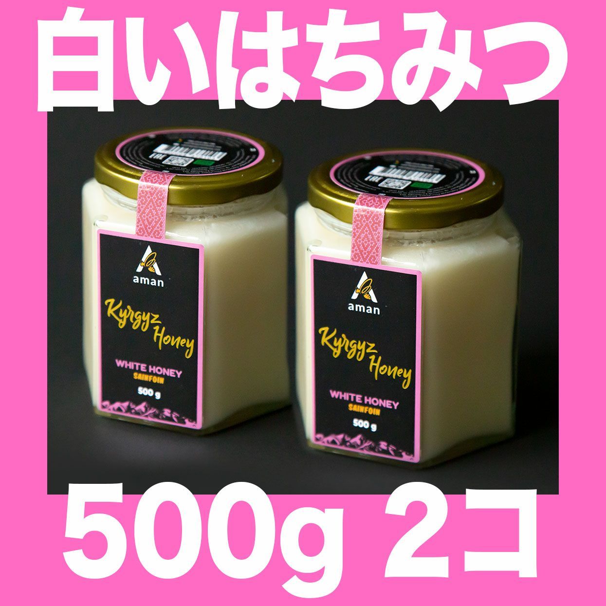 白いはちみつ 500g 2個セット（送料込み） arutas.co.jp