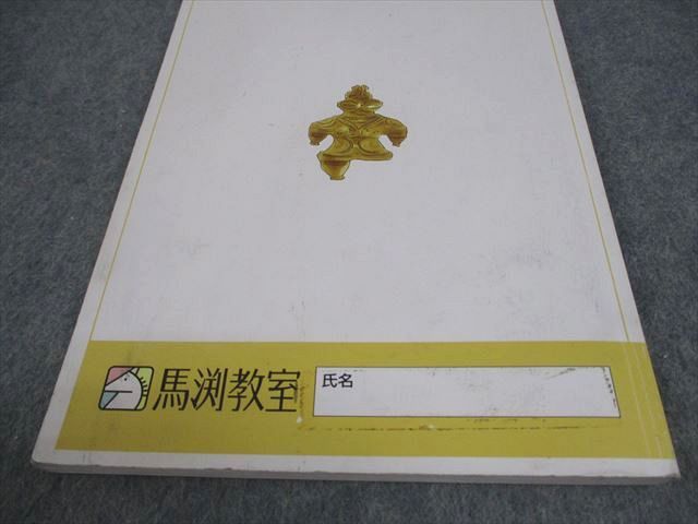 馬渕教室 小6 社会の力 基礎の地理/歴史/公民 中学受験コース