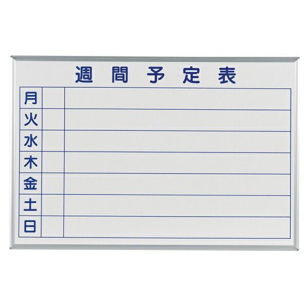 ホーロー壁掛 週間予定表 MH2W