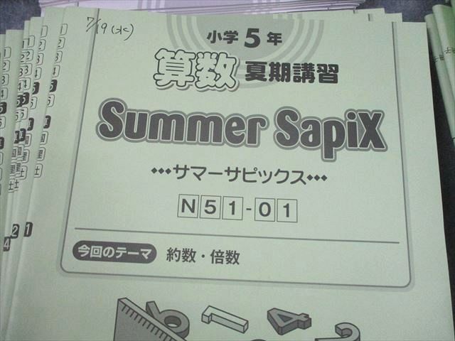 SAPIX サピックス 小5 算数 デイリー/サマーサピックス/サポート 2023