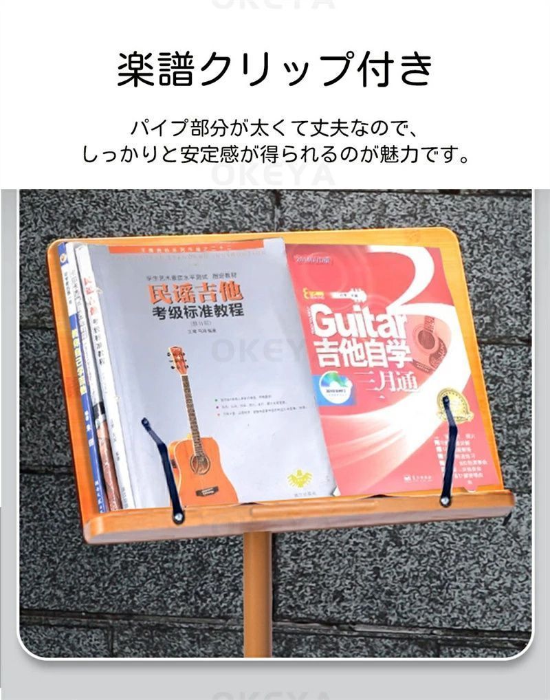 安定 譜面立て
