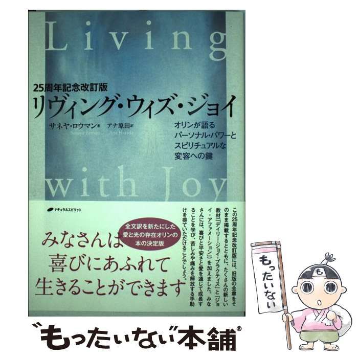 中古】 リヴィング・ウィズ・ジョイ オリンが語るパーソナル・パワーと