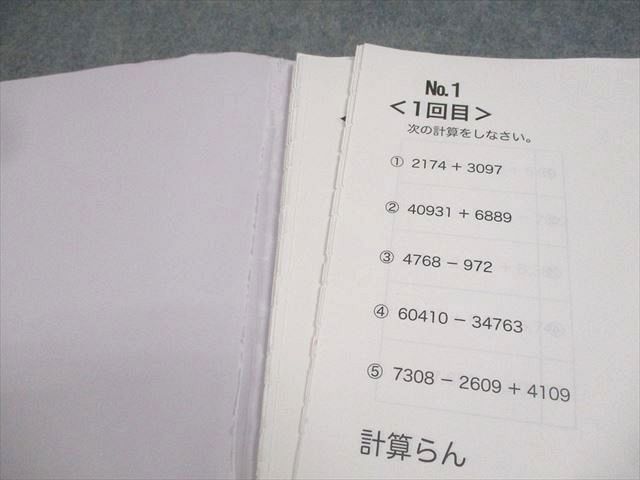 浜学園 小4 算数 最高レベル特訓 計算テキスト 第1～4分冊 通年