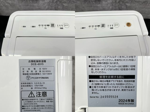 衣類乾燥 除湿機 【中古】動作保証 IRIS OHYAMA DCE-6515 2024年
