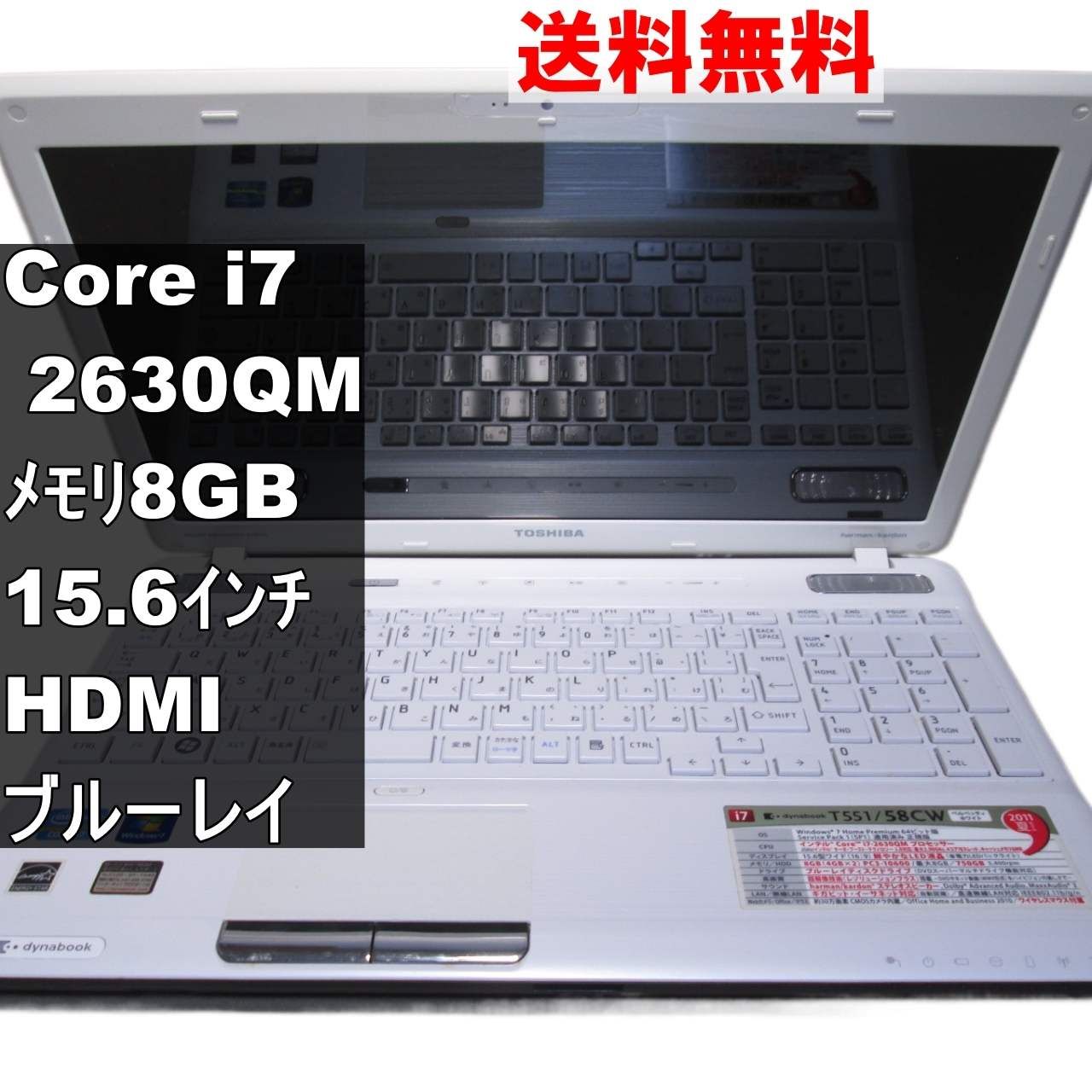 東芝 dynabook T551/58CW【Core i7 2630QM】 【Windows7モデル】ブルーレイ／電源投入可／HDMI [91727]  - メルカリ