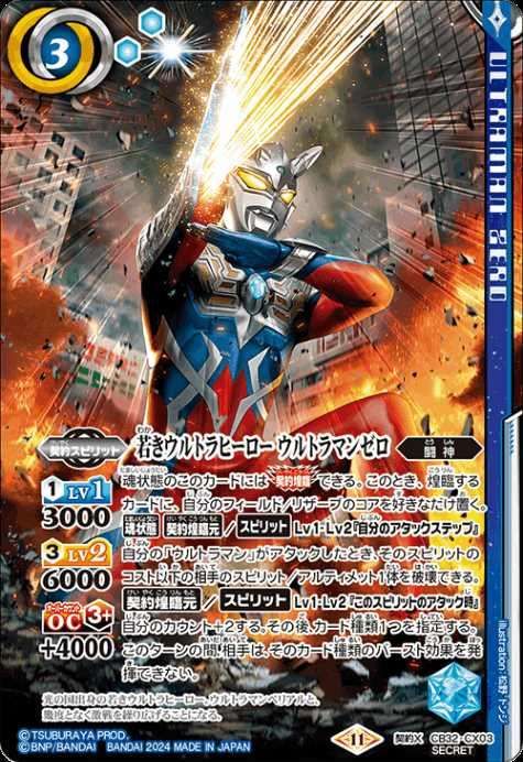 バトスピ　若きヒーローウルトラマンゼロ　シークレット バトスピ 若きウルトラヒーロー ウルトラマンゼロ シークレット