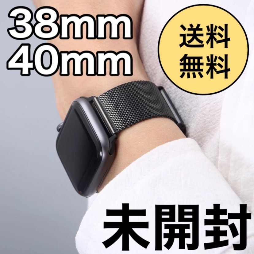 新品 未開封)Apple Watch ミラネーゼループ ブラック 41mm