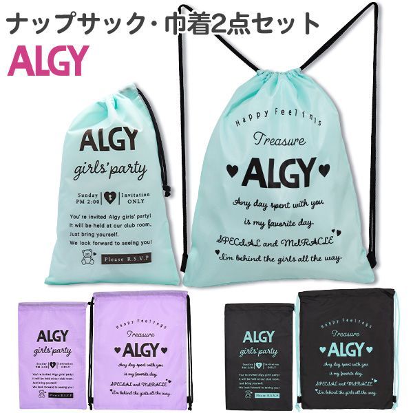 巾着 2点セット ALGY アルジー(6332025) 体操服入れ 体操着入れ 上履き