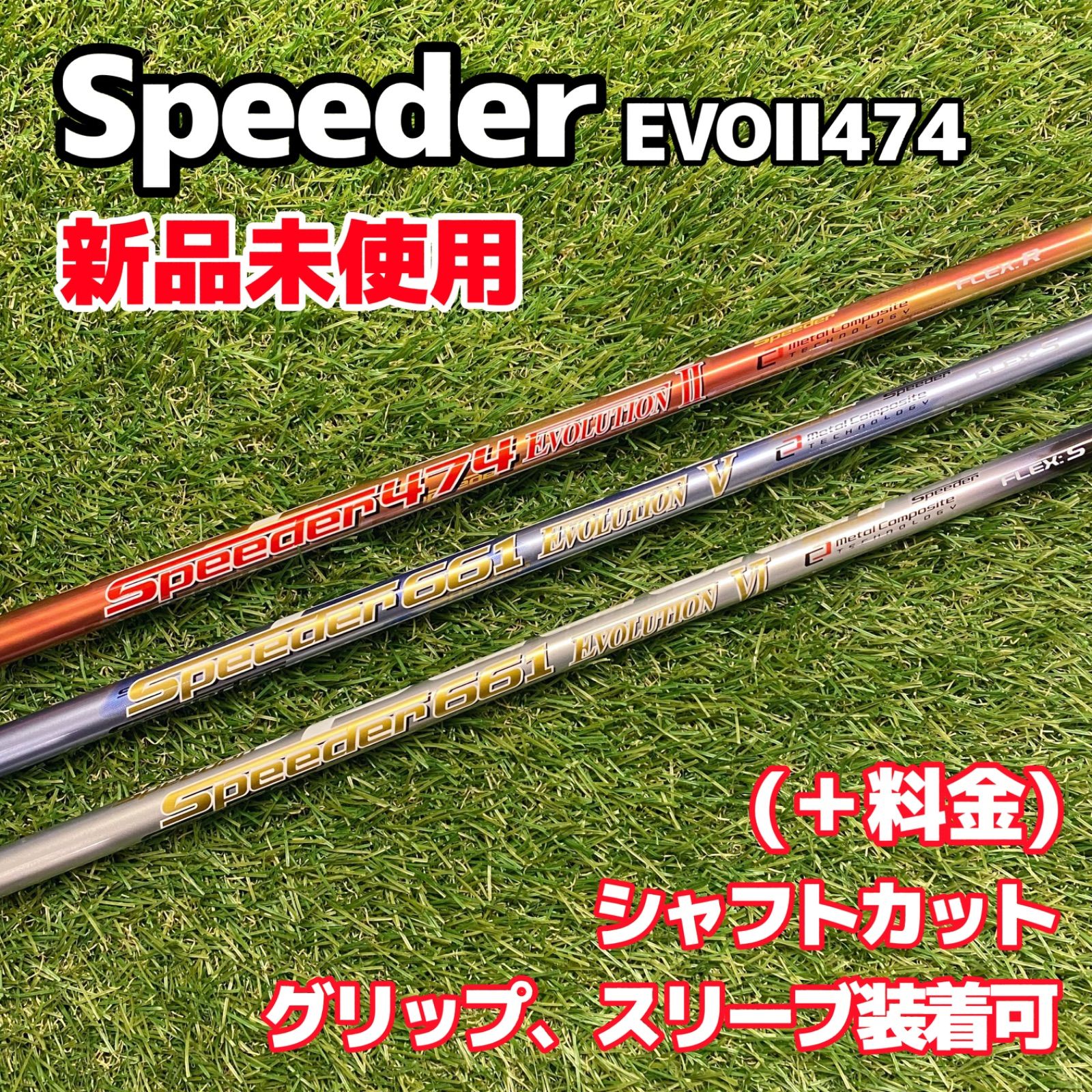 【新品】Speeder EVO2 474