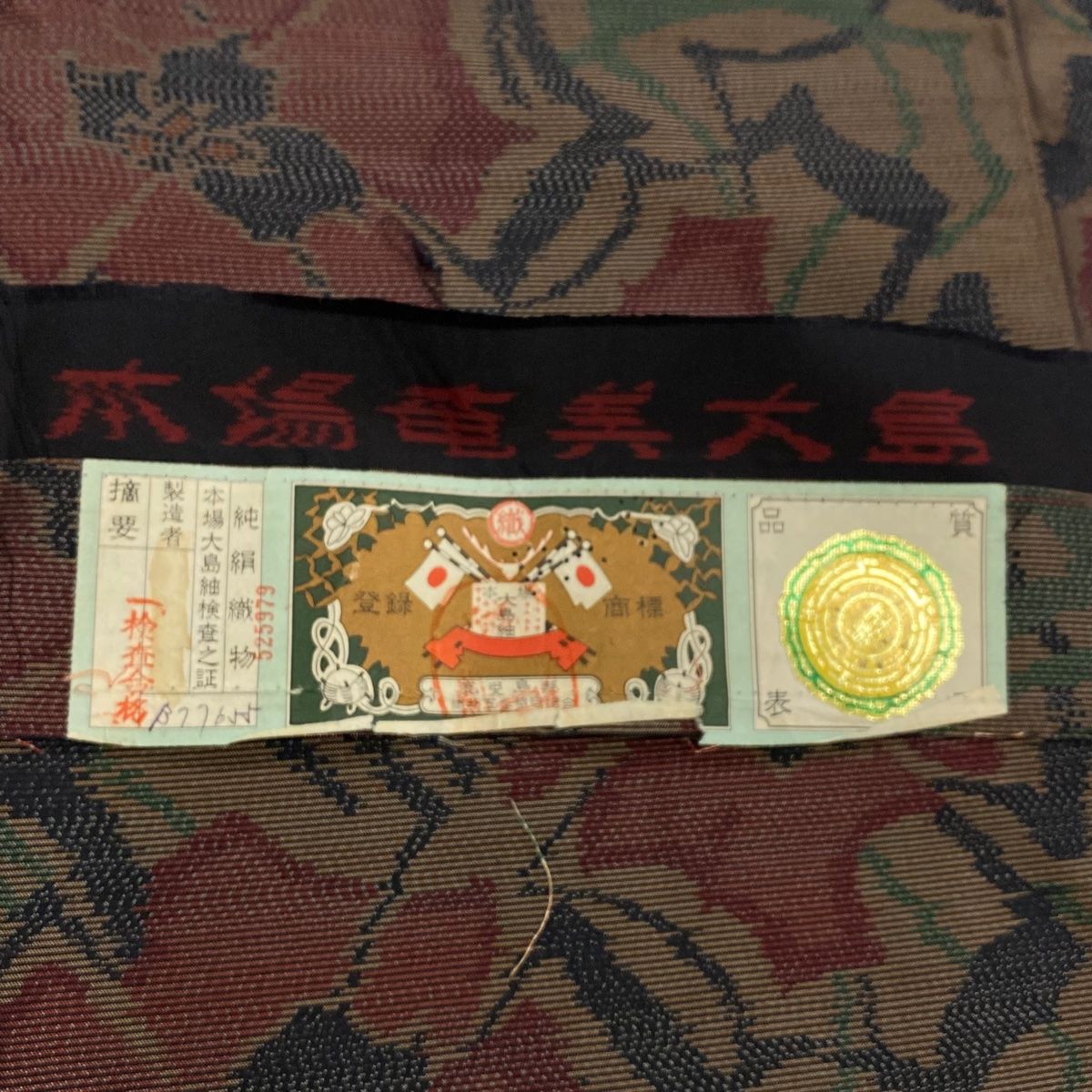 大島紬 身丈168.5cm 裄丈67cm M 袷 純泥染 証紙 扇面 草花 焦茶色 正絹  