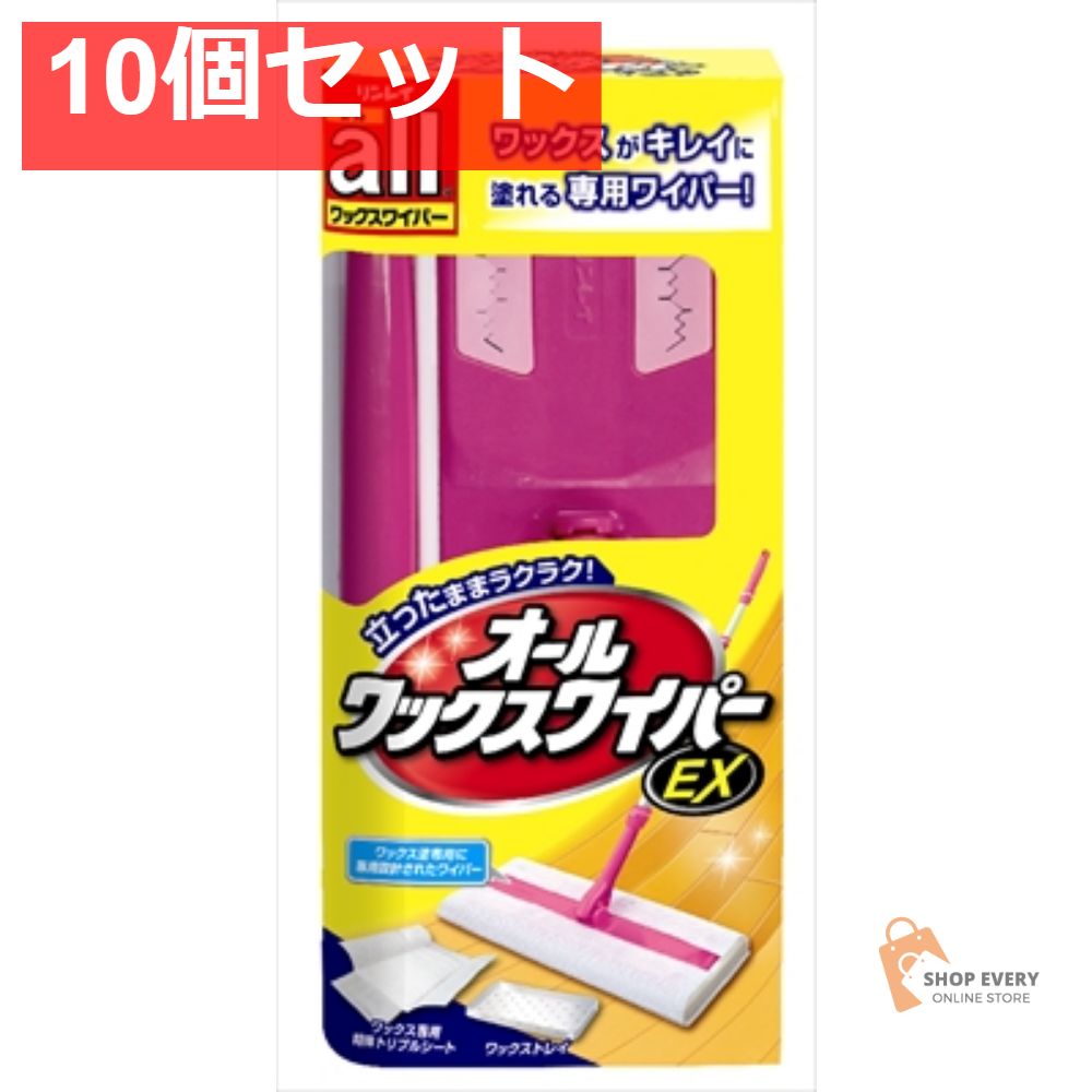 オールワックスワイパーEX 1本 10個セット まとめ売り