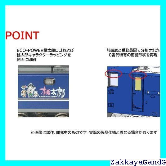 トミーテック TOMIX Nゲージ JR EF210 0形 桃太郎ラッピング 鉄道模型 電気機関車 7196 71