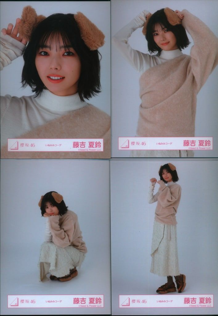 櫻坂46 2025年新春アイテム 藤吉夏鈴 いぬみみコーデ コンプ