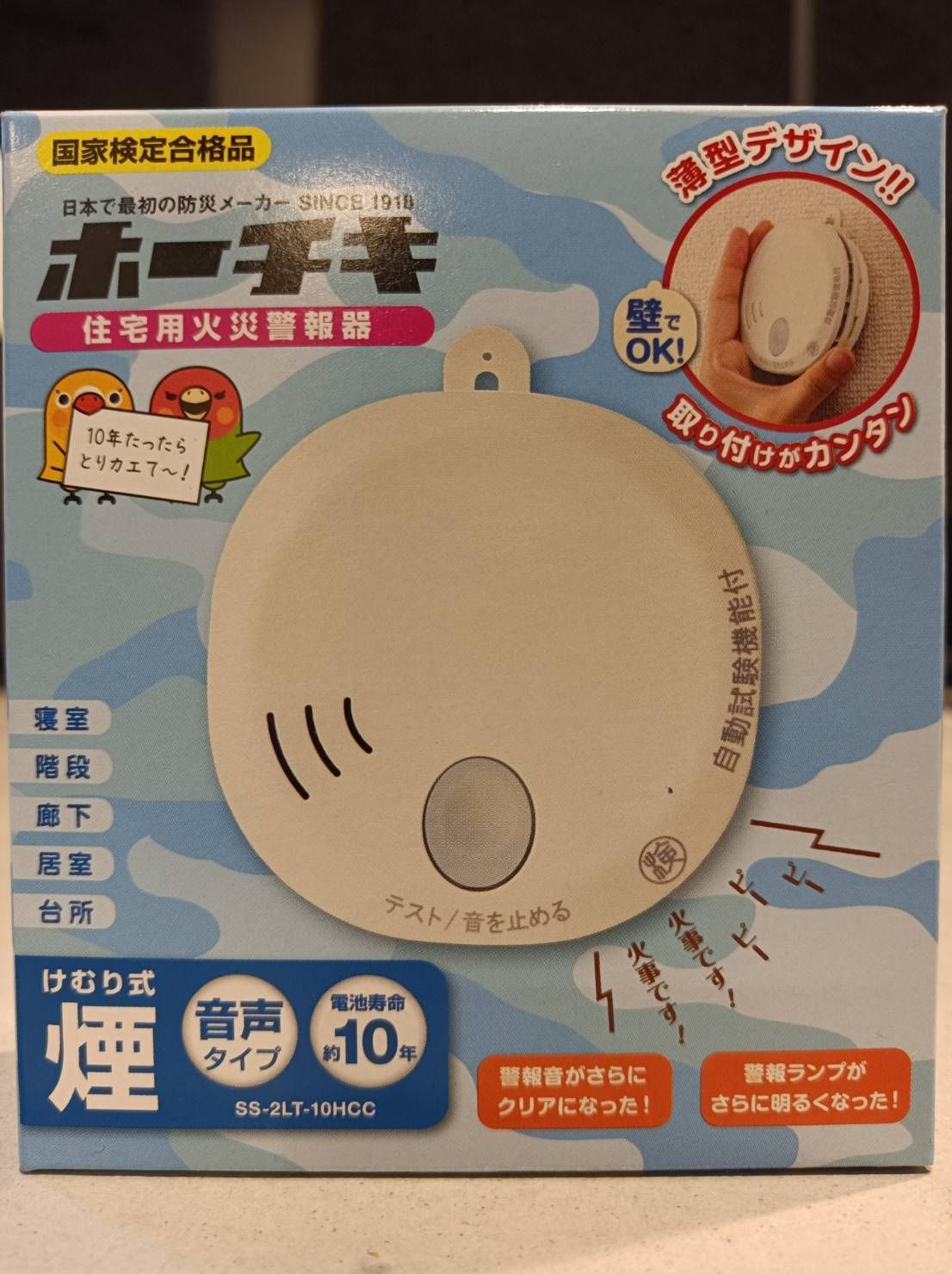 品質が完璧 火災警報器 報知器 煙式 SS-2LT-10HCC ホーチキ SS2LT10HCC