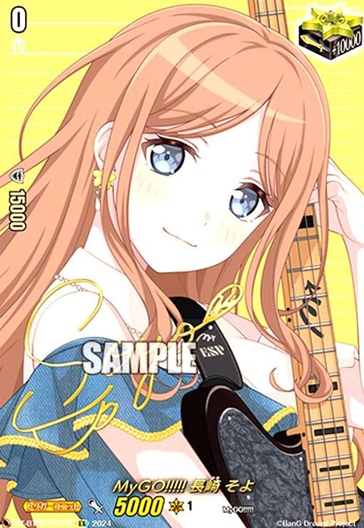 ヴァンガード MyGO!!!!! 長崎 そよ EX39S EX サイン