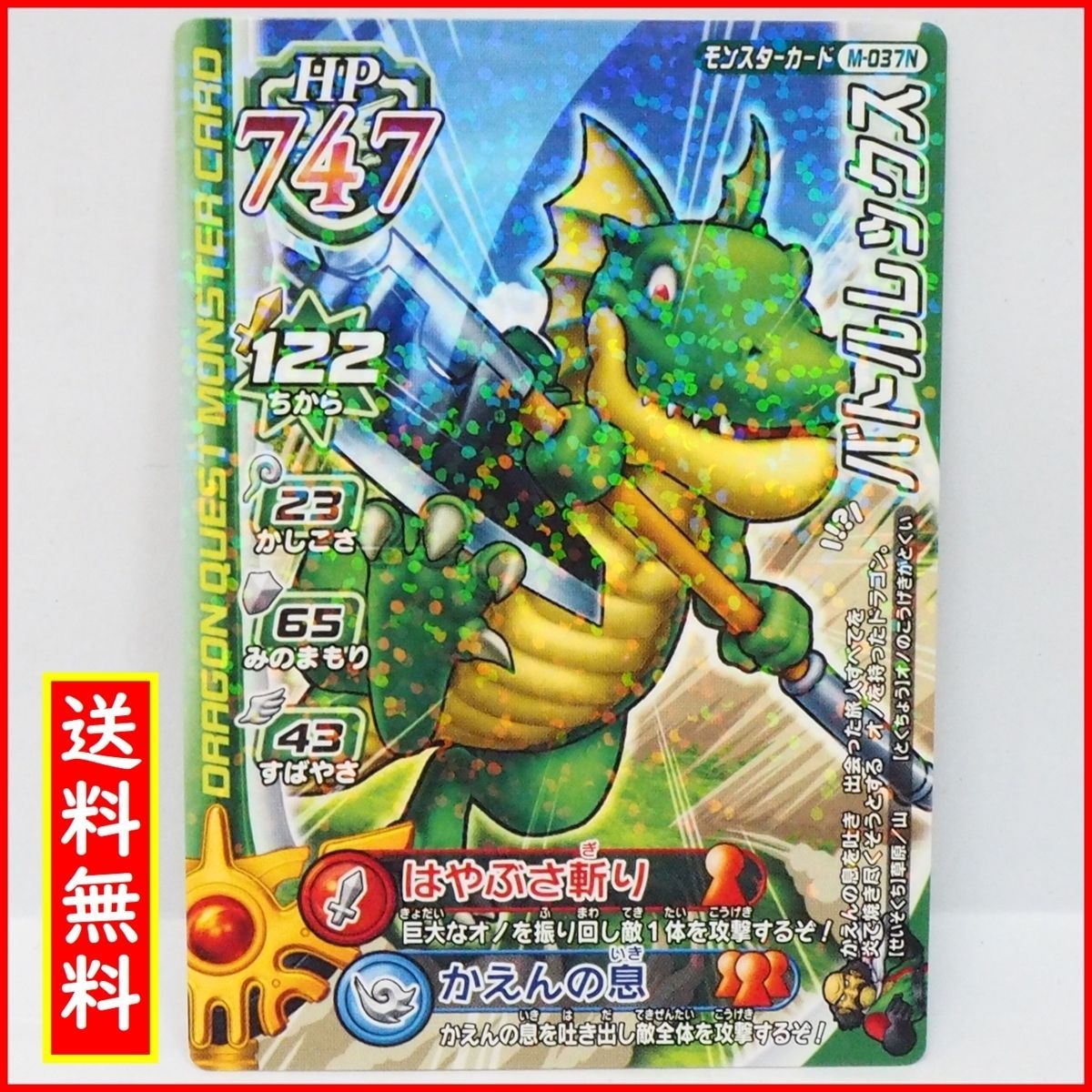 ドラゴンクエスト モンスターバトルロード【バトルレックス ラメ入り