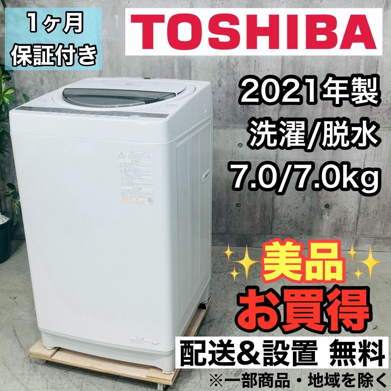 ️TOSHIBA a4238 洗濯機 7.0kg 8.5 ️