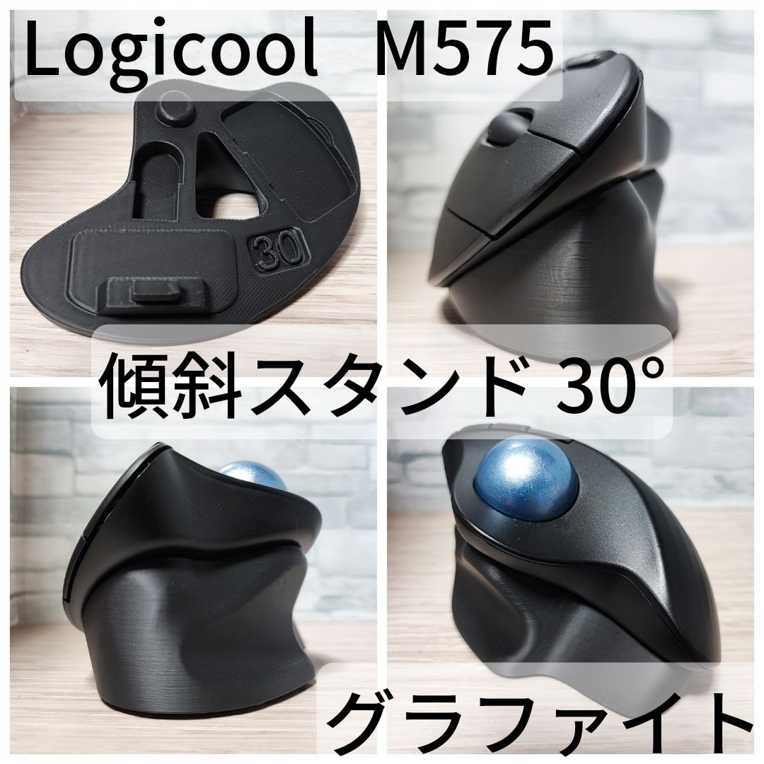 ロジクールErgo M575用傾斜スタンドで腕、肩への負担改善を考える