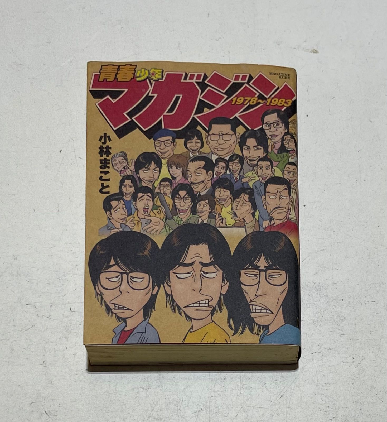 柔道部物語 全巻 全11巻完結セット+青春少年マガジン 小林まこと