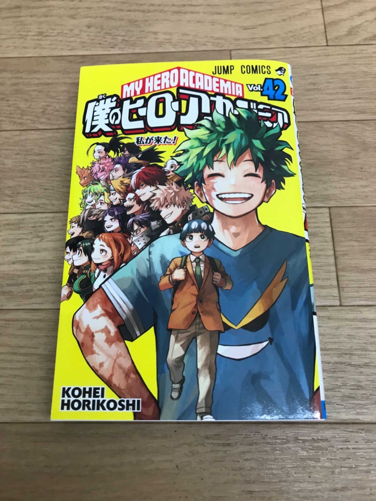 ヒロアカ　1-42巻全巻　新品未開封あり ヒロアカ 1-42巻全巻 新品未開封あり ヒロアカ】 僕のヒーロー