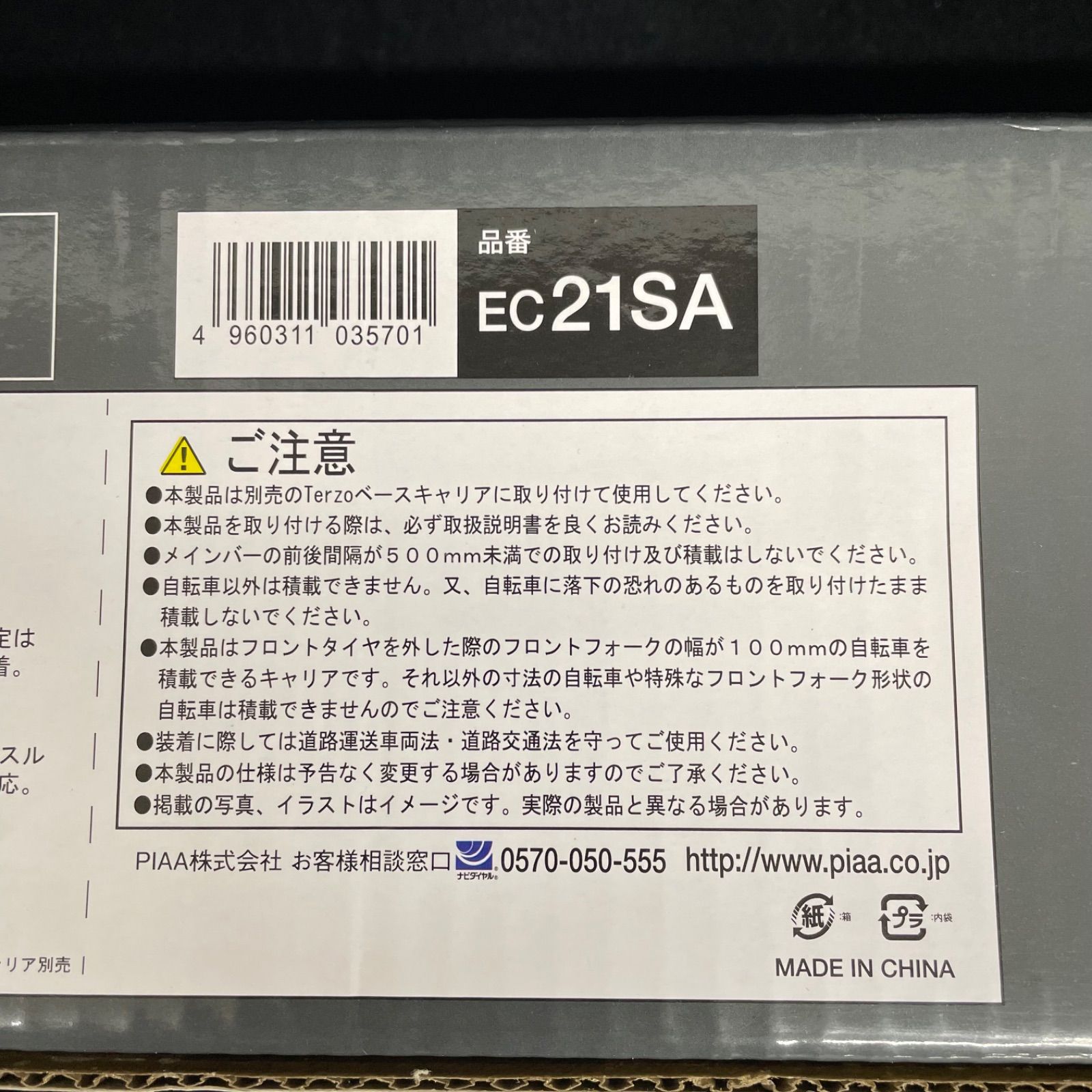 TERZO サイクルキャリアフォークダウンタイプ