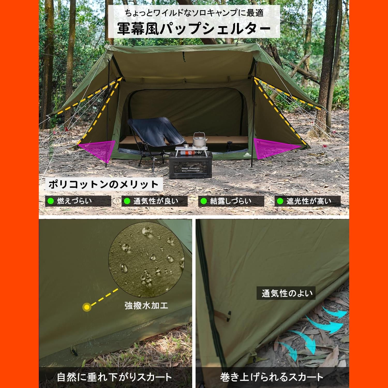 EKEXON パップテント 軍幕テント 【2人用】 TCポリコットン素材 焚き火